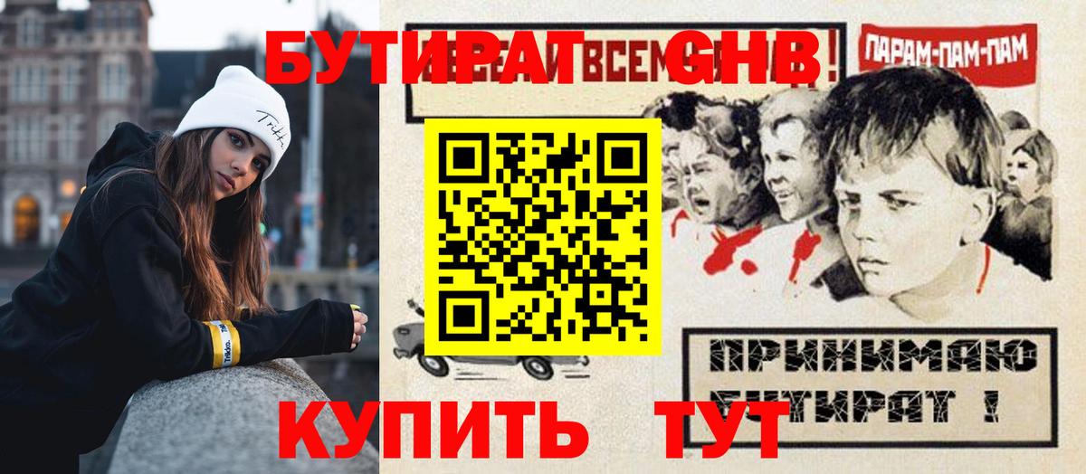 БУТИРАТ 99%  Вход с VPN  Татарск 
