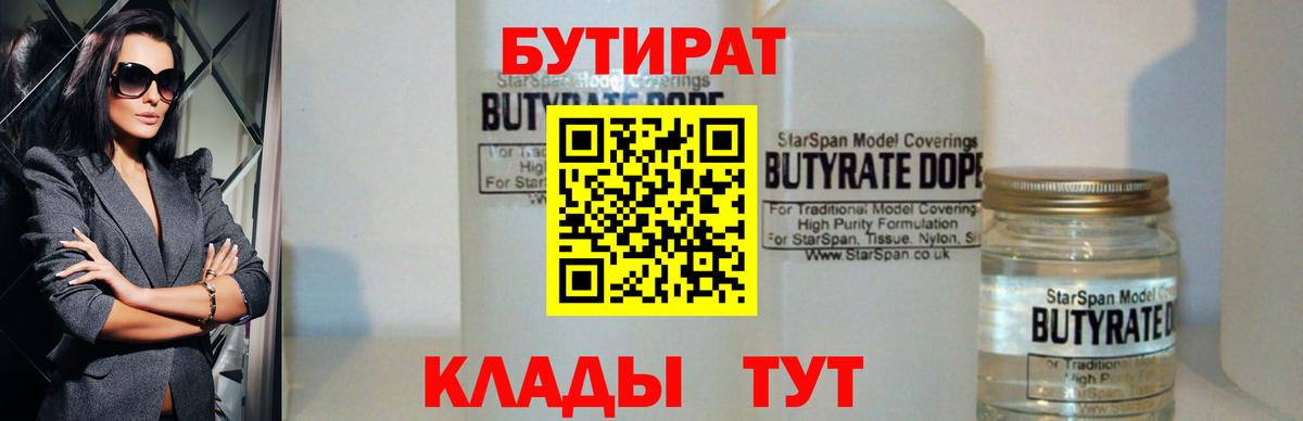 БУТИРАТ оксибутират Татарск