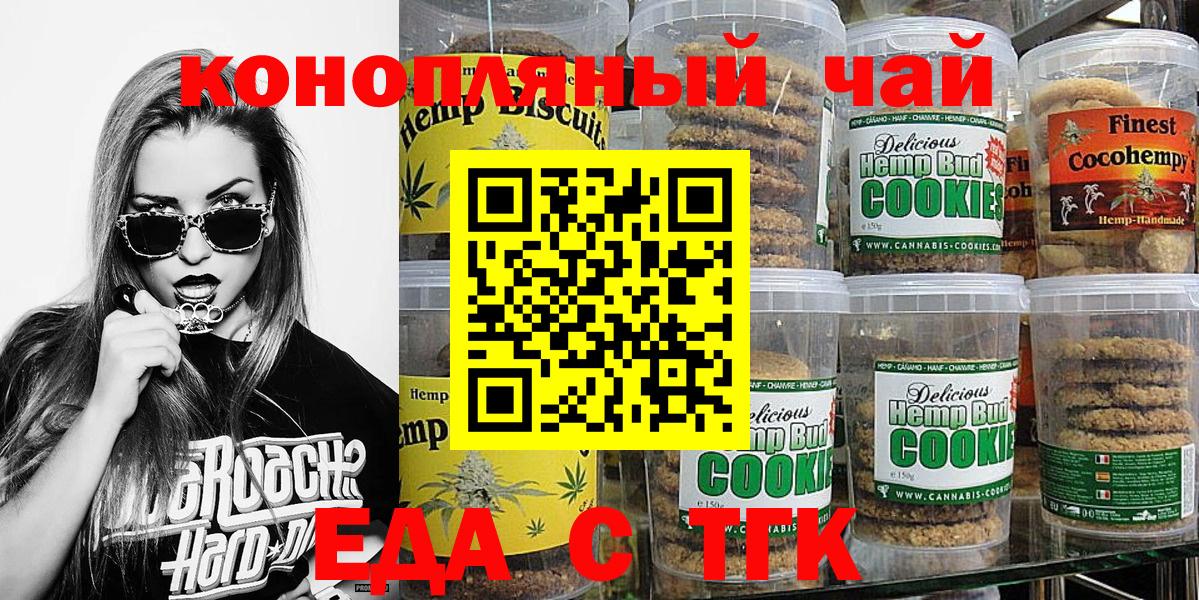 Татарск  Еда ТГК марихуана  Вход с VPN 