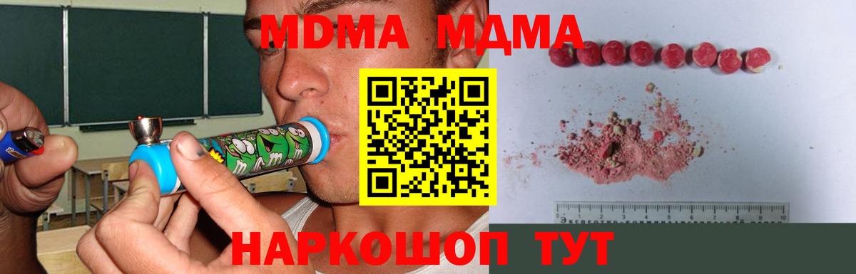 МДМА crystal  МДМА кристаллы  Вход с VPN  MDMA  Татарск 