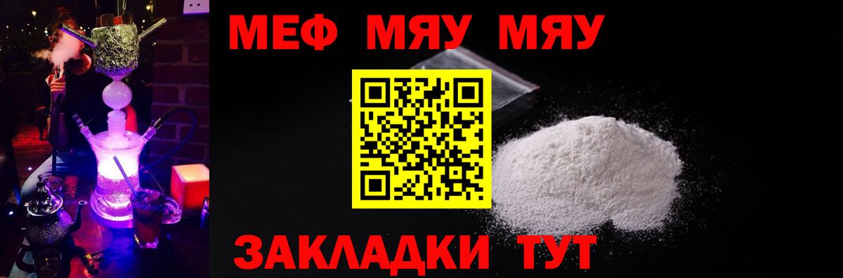 Меф  Вход с VPN  МЯУ-МЯУ 4 MMC  Татарск  Меф VHQ 