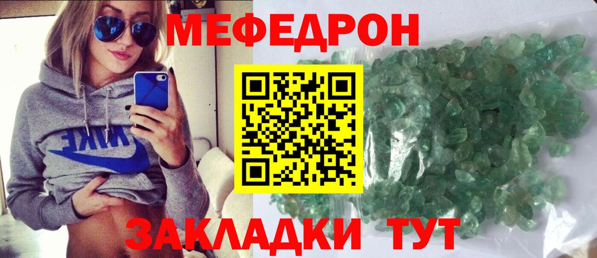 Мефедрон  Татарск